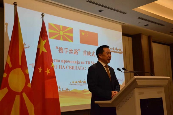 张佐大使：中国-北马其顿“携手丝路” 共赢未来
